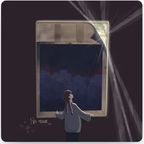 Room For More — «Ніч мине» (The Night Will Pass) album artwork