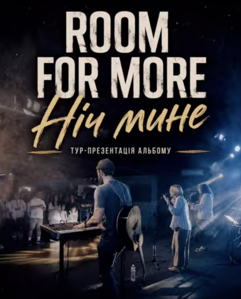 Room For More — «Ніч мине» album presentation tour poster